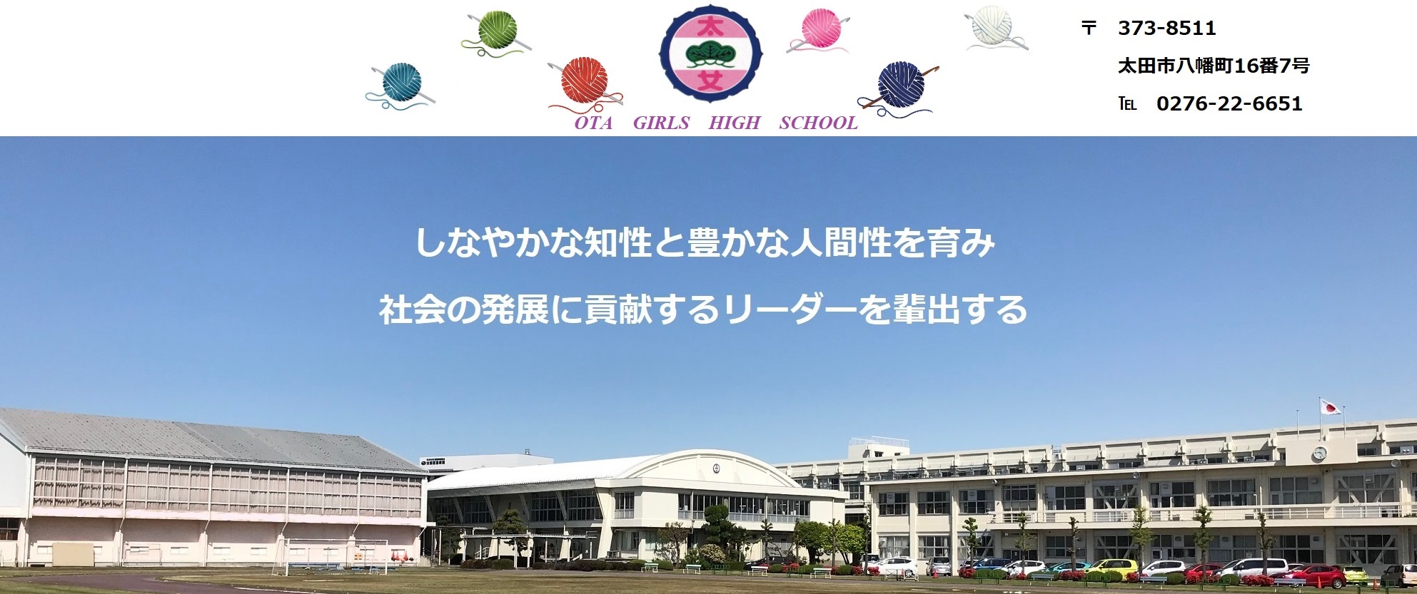 トップページ 群馬県立太田女子高等学校