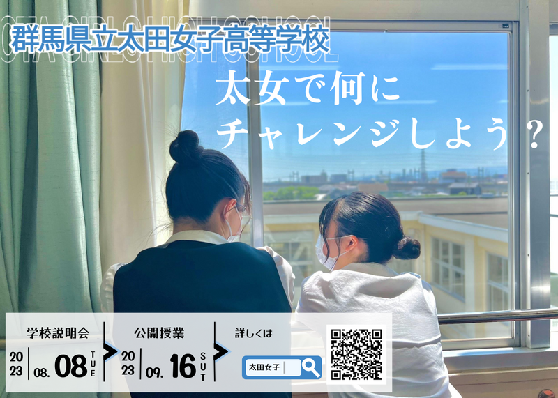 令和5年度「学校説明会」「公開授業」案内ポスター（本校生徒作成）