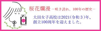 創立100周年