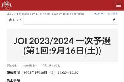 日本情報オリンピック予選問題