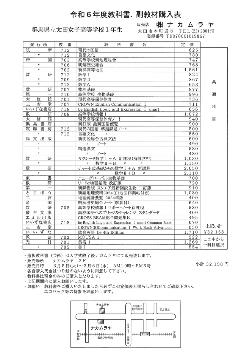 教科書・副教材購入表