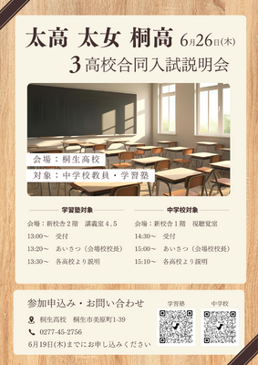 ３高校合同説明会